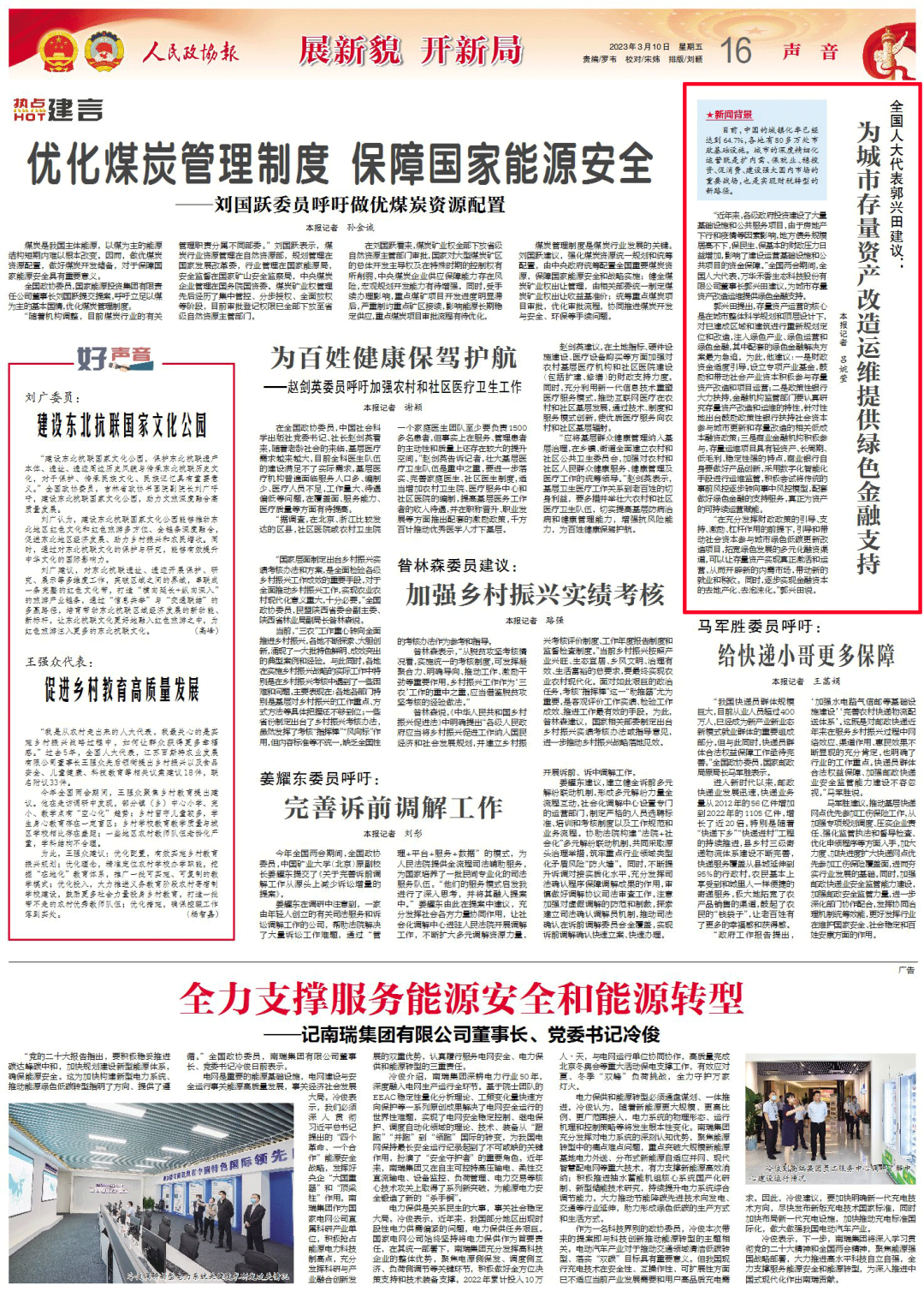 Image: Urban Asset Operation